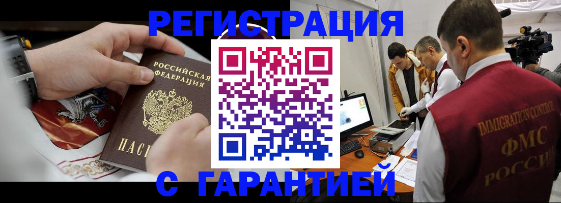 временная регистрация для всех в Лагани