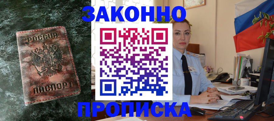 временная регистрация купить в Лагани