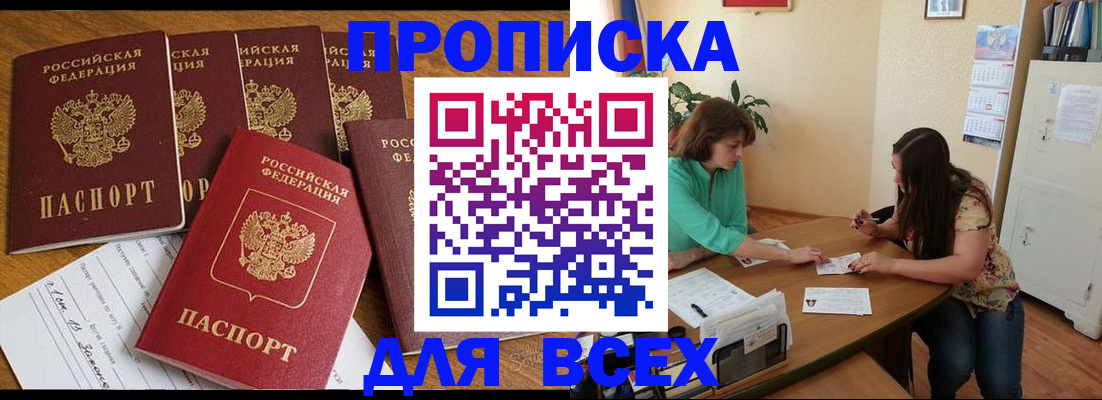 купить прописку в Лагани